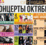 Рязанское кафе «Фонтан» обнародовало афишу на октябрь - Vidsboku.Com