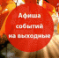 Куда пойти в Рязани в выходные - РИА 7 Новостей
