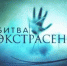 Сюжет шоу «Битва экстрасенсов» сняли в Рыбновском районе - Rzn.Info