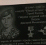 В Ростове увековечили память погибшего в Аргунском ущелье рязанского десантника - Rzn.Info