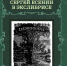 Поэт в экслибрисе - Рязанские ведомости