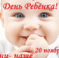 Всемирный день ребёнка. 20 ноября в истории - РИА 7 Новостей