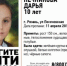 В Рязани пропала 10-летняя девочка - Rzn.Info