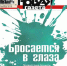Анонс рязанского выпуска «Новой газеты» от 4 мая - Новая газета