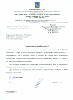 Благодарность