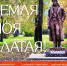 «Земля моя, златая!» - Рязань Вести