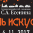 Ночь искусств в Константинове - Рязань Вести