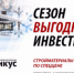Компания Брикус запустила ежегодную акцию «Сезон выгодных инвестиций» - Rzn.Info