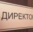 В Рязанской области директора школы будут судить по статье «злоупотребление должностными полномочиями» - Vidsboku.Com