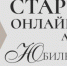 80 лет с музыкой - Рязанские ведомости