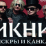 В Рязани группа «Пикник» выступит с новой программой - ИА МедиаРязань