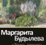 В Рязани открылась выставка Маргариты Будылёвой - ИА МедиаРязань