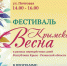 В день проведения фестиваля «Крымская весна» горожане смогут воспользоваться пассажирским транспортом бесплатно - Администрация города