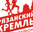 Завершается регистрация на участие в полумарафоне «Рязанский кремль-2018» - Администрация города