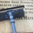 Команда «Молодежки ОНФ» привела в порядок мемориальные доски в Рязани - ОНФ в Рязанской области