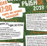 В Рыбном впервые пройдёт большой спортивный фестиваль - РИА 7 Новостей