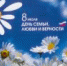 День семьи, любви и верности - Музей-заповедник Рязанский кремль