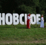 В Рязанской области состоялся фестиваль «Рановское лето» - Наша Рязань
