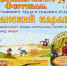 Не пропустите III фестиваль «Рязанский караваец»! - Министерство сельского хозяйства