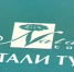 Более 2,5 тысяч клиентов «Натали Турс» подали заявления на выплату компенсации - ГТРК ОКА