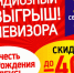 В свой день рождения «Элекс» на Московском разыграет телевизор - Rzn.Info