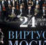 Рязанцам предлагают провести «классический» выходной с виртуозами сцены - РИА 7 Новостей