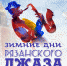 Описание - Вечерняя Рязань