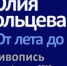 гольцева7 - Mediusinfo.ru