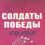 В Рязани презентовали девятый том книги «Солдаты Победы. 1941-1945 годы» - РИА 7 Новостей