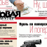 Анонс рязанского выпуска «Новой газеты» от 7 марта - Новая газета