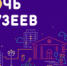В Международный день музеев Рязанская область присоединится к Всероссийской акции «Ночь музеев» - Министерство культуры и туризма