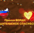 Рязанцам скажут «Родительское спасибо» - Рязанские ведомости