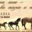 Выставка «Кони, кони, вы – сказка и песня» - Музей-заповедник Рязанский кремль