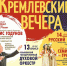 Кремлевские вечера - Музей-заповедник Рязанский кремль