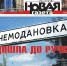 Анонс рязанского выпуска «Новой газеты» от 20 июня - Новая газета