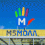Рязанский ТРЦ «М5 Молл» работает в обычном режиме - ИА МедиаРязань