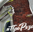 _iMvGptGVdk-1126_1 - Рязанские ведомости