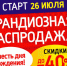 В честь дня рождения «ЭЛЕКС» подарит рязанцам скидки - Rzn.Info