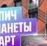 Новый выпуск блога Романа Соловова расскажет об уникальном кирпиче «ЗИЛАРТ» - Rzn.Info