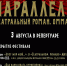 В День города в Рязани состоится фестиваль современного искусства «Параллели» - РИА 7 Новостей
