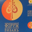 Второй международный форум древних городов мира в Рязани - Рязань Вести