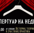 Фестиваль ««Параллели. Театральный роман. Оммаж» приглашает провести интересные вечера - РИА 7 Новостей