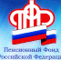 Пенсионный фонд - Рязанский МР
