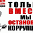 Об участии представителей Управления Минюста России по Рязанской области в проведении международного дня борьбы с коррупцией и дня прав человека - Министерство юстиции