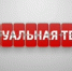 Смотрите 31 января на канале «Россия 24» - ГТРК ОКА
