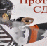 Протокол № 17 заседания СДК от 03.02.2020 г. - НХЛ  Рязанской области