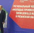 Сергей Пупков поздравил участников World Skills Russia - Справедливая Россия