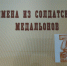 Выставка «Имена из солдатских медальонов» - Музеи Рязанской области