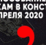 Сергей Обухов про «коронавирус» и «всенародное голосование» - КПРФ