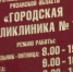 поликлиника №14 - РИА 7 Новостей